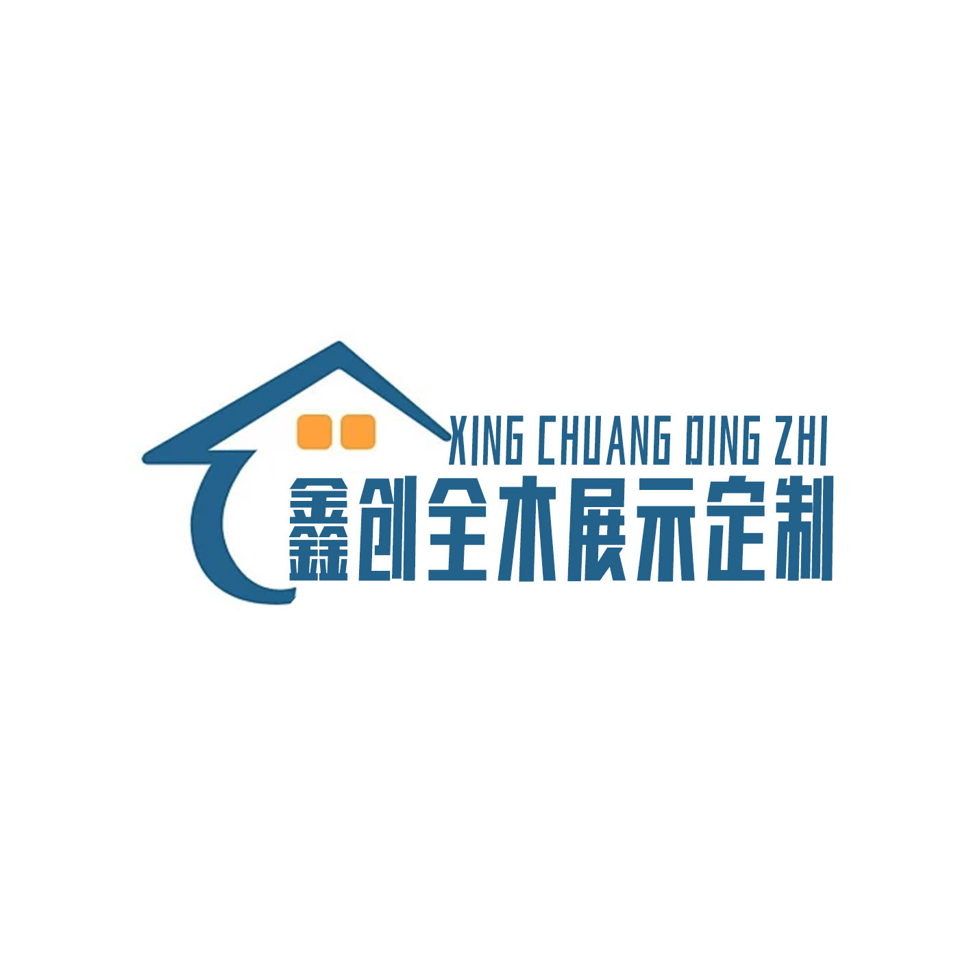 鑫创全木展示定制