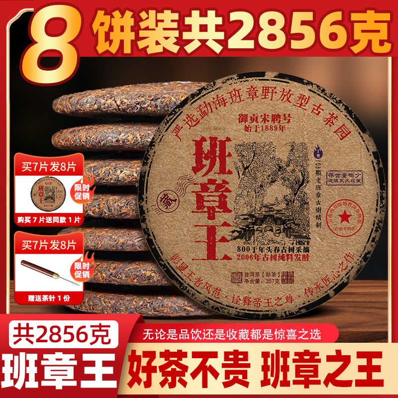 勐海班章王- Top 100件勐海班章王- 2025年12月更新- Taobao