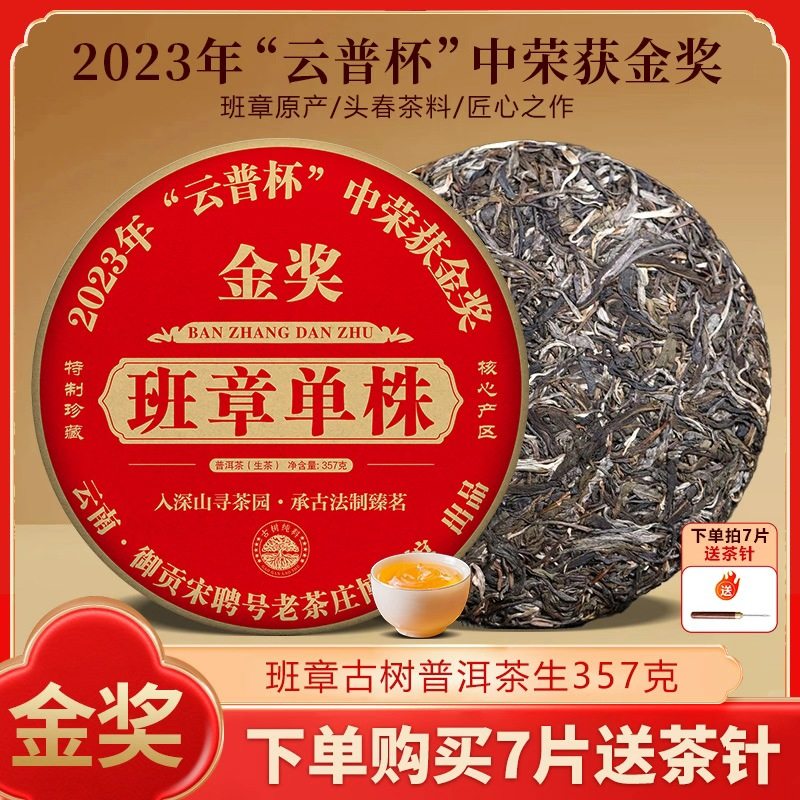 2023 Золотая награда Banzhang Single Plant Qizi Cake Raw Tea 357 г старого Баньчжанского чая-сырца, Аутентичный чай Пуэр, Подарочный чай оптом