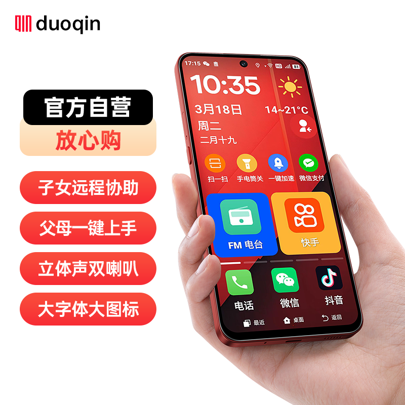 Duokin Qin L1 Senior Phone, Smart Phone with Full Network Connectivity, Large Font, Loud Sound, Large Capacity, Specially Designed for Illiterate and Elderly People, Large Icons, One-Touch Video Call, Automatic Positioning and Answering