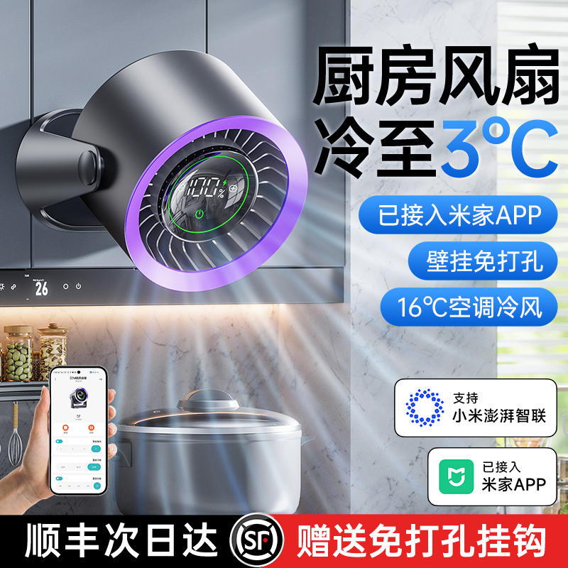 【Mijia APPに接続】Muxiangキッチンファン壁掛け小型ファン2025新家庭用トイレバスルームパンチフリー壁掛け専用空気循環ファンUSB充電扇風機