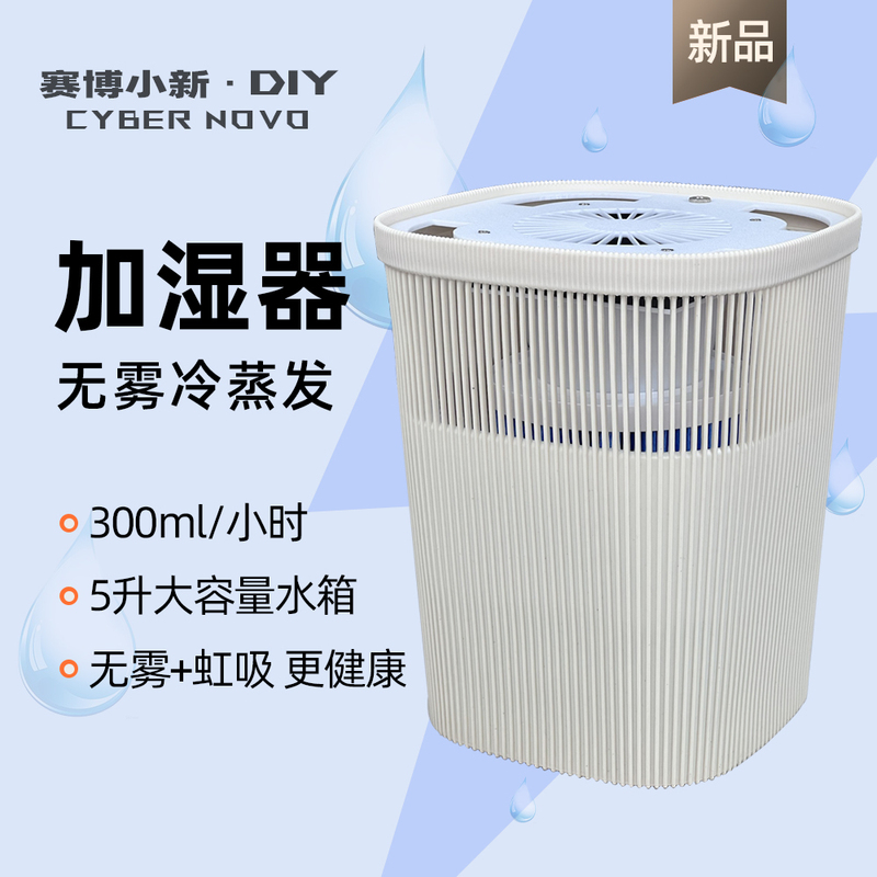 DIY Money-Saving Fog-Free Humidifier, Cold Evaporation, Home Bedroom Air Conditioning Room, Dormitory, Student, Pregnant Woman Air Humidification DIY Money-Saving Fog-Free Humidifier, Cold Evaporation, Home Bedroom Air Conditioning Room, Dormitory, Student, Pregnant Woman Air Humidification