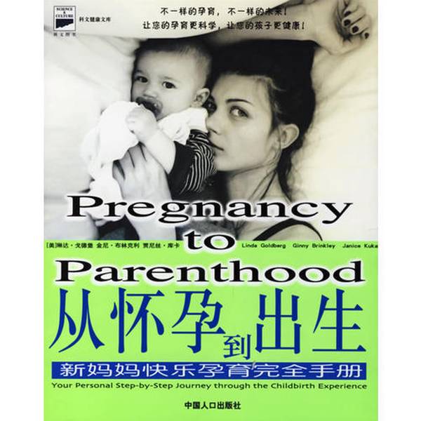 Authentic Books | the Complete Guide to Happy Pregnancy for New Moms from Conception to Birth by Ginny Brinkley; Linda Goldberg; Janice Kukar 9787800797897 (Us) Linda Goldberg