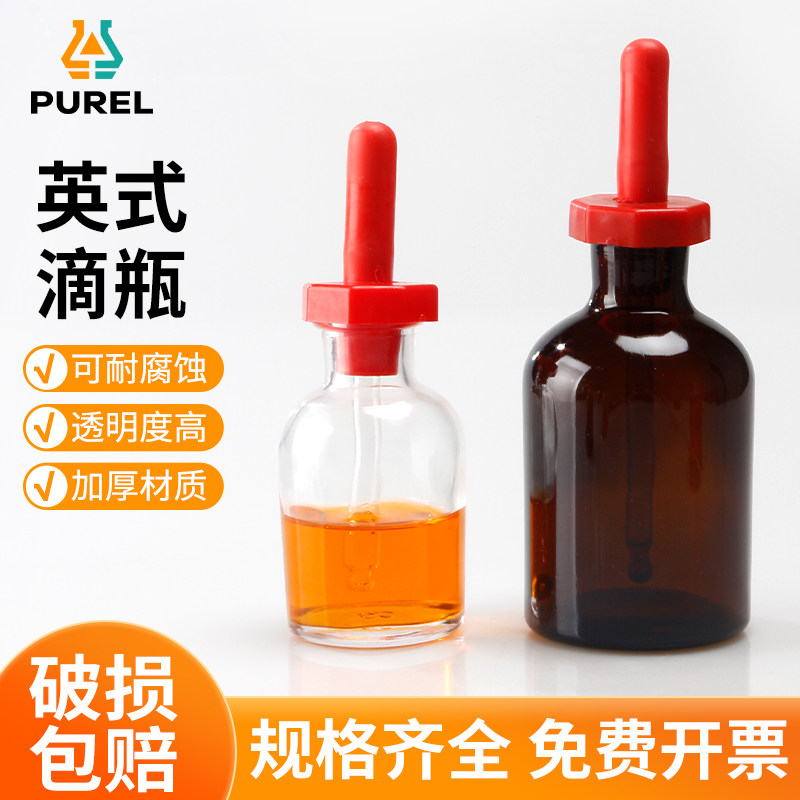 浦芮玻璃滴瓶棕色滴瓶附胶帽带刻度小滴瓶透明玻璃英式滴瓶化学实验器材