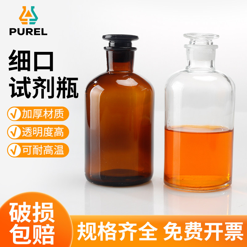浦芮高硼硅小口瓶试剂瓶棕细口瓶磨砂口密封样品瓶实验玻璃仪器化学实验器材