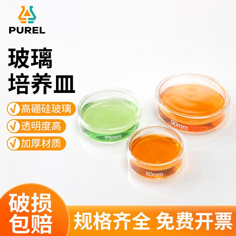 浦芮带刻度玻璃培养皿高硼硅细胞细菌可耐高温实验室化学仪器器材
