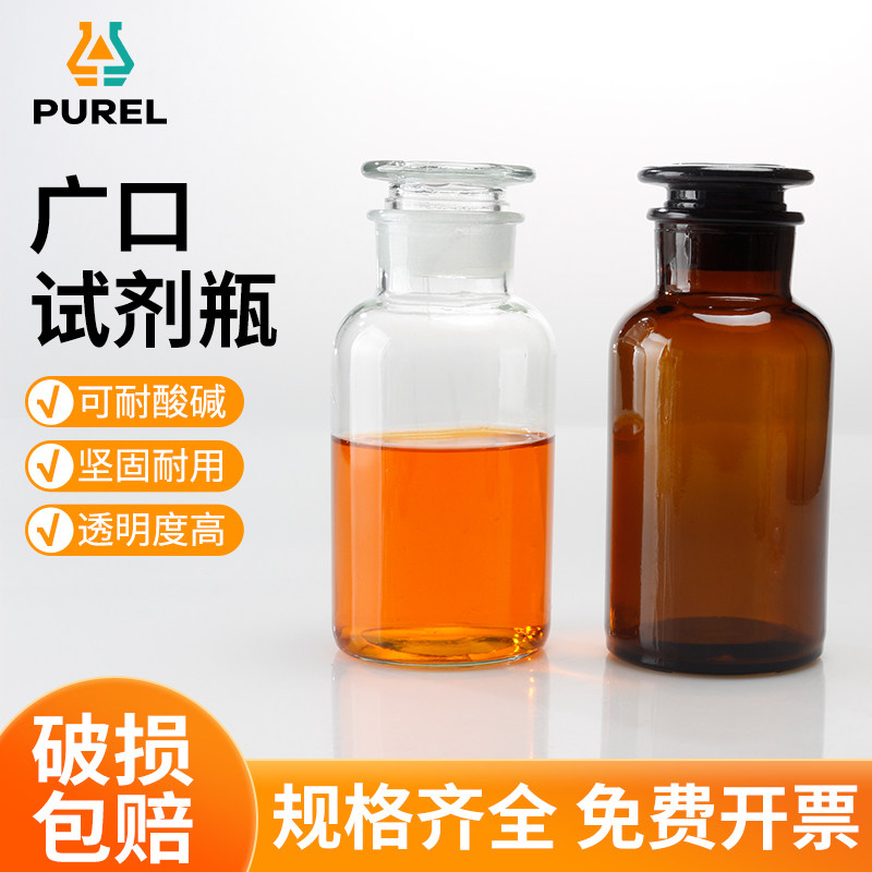 浦芮高硼硅广口瓶试剂瓶棕大口瓶磨砂口密封样品瓶实验玻璃仪器化学实验器材