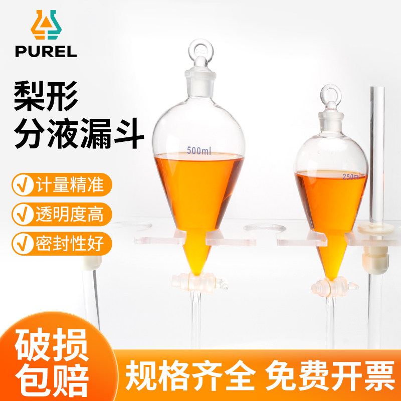 浦芮玻璃梨形分液漏斗四氟玻璃活塞高硼硅玻璃实验室具标口