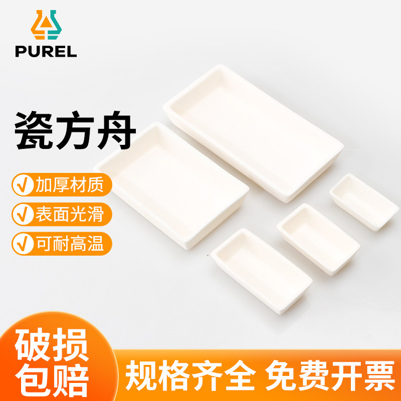 浦芮瓷玉方舟谱析氧化铝坩埚带盖管式炉耐高温燃烧方舟瓷舟化学实验器材