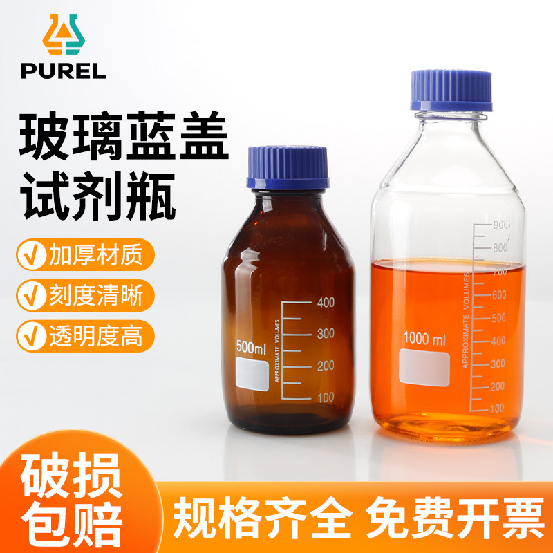 A级可过检剂瓶蓝盖试剂瓶玻璃透明棕色取样瓶样品瓶化学实验器材