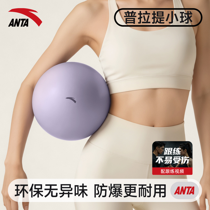 Anta Pilates Small Ball, Thickened and Explosion-Proof, for Abdominal Pressure Relief, Core Training, Adult Recovery, and Pelvic Floor Muscle Yoga Ball Anta Pilates Small Ball, Thickened and Explosion-Proof, for Abdominal Pressure Relief, Core Training, Adult Recovery, and Pelvic Floor Muscle Yoga Ball