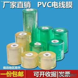 Environmental-Friendly Pvc Stretch Film, Wire Film, Packaging Film, Plastic Packaging Film, Grafting Film, Transparent Small Roll Wire Film