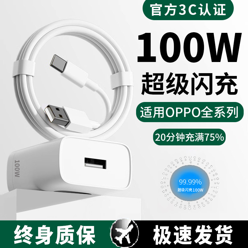 Подходит для оригинального комплекта oppo charger Shitu genuine с быстрой зарядкой 100 Вт, зарядной головки super flash findx8/7/ 6Reno12/11/10/9/ K11/10 True self GTw Изображение 1