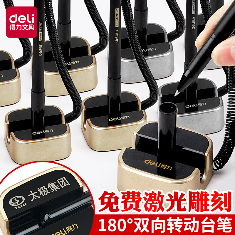 得力免费激光刻字台笔中性笔粘桌笔台笔固定签字笔固定笔柜台桌面可粘贴带绳签字笔办公用品粘在桌子上