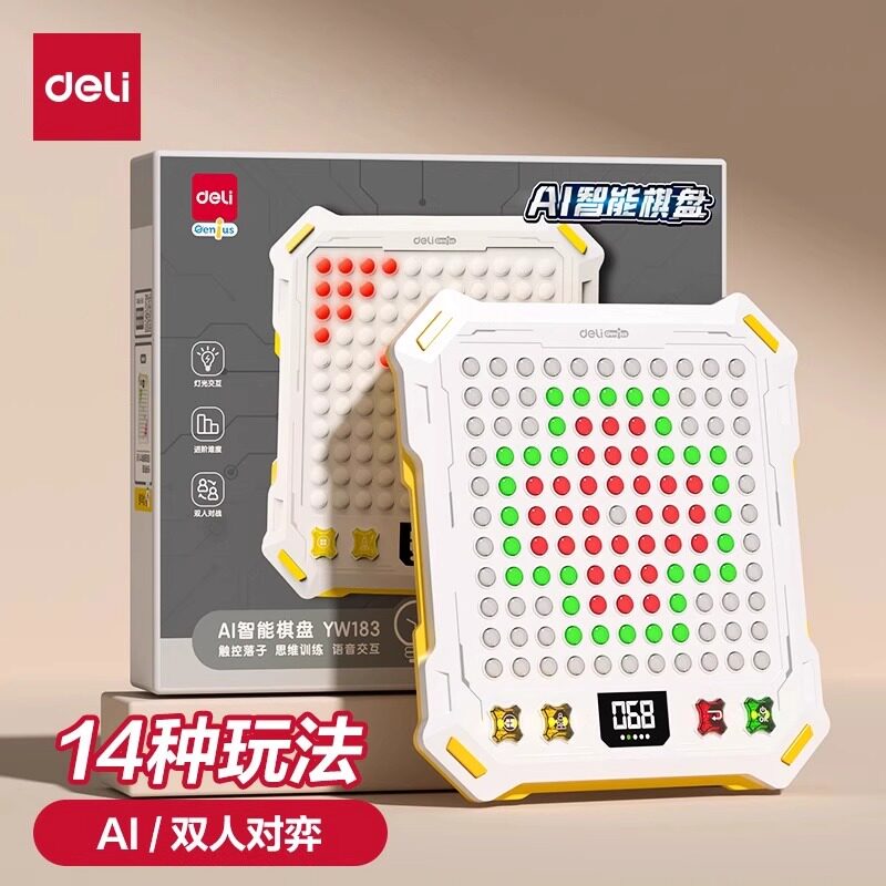 得力益智训练多功能棋盘AI智能14种玩法五子棋儿童版棋盘套装礼物