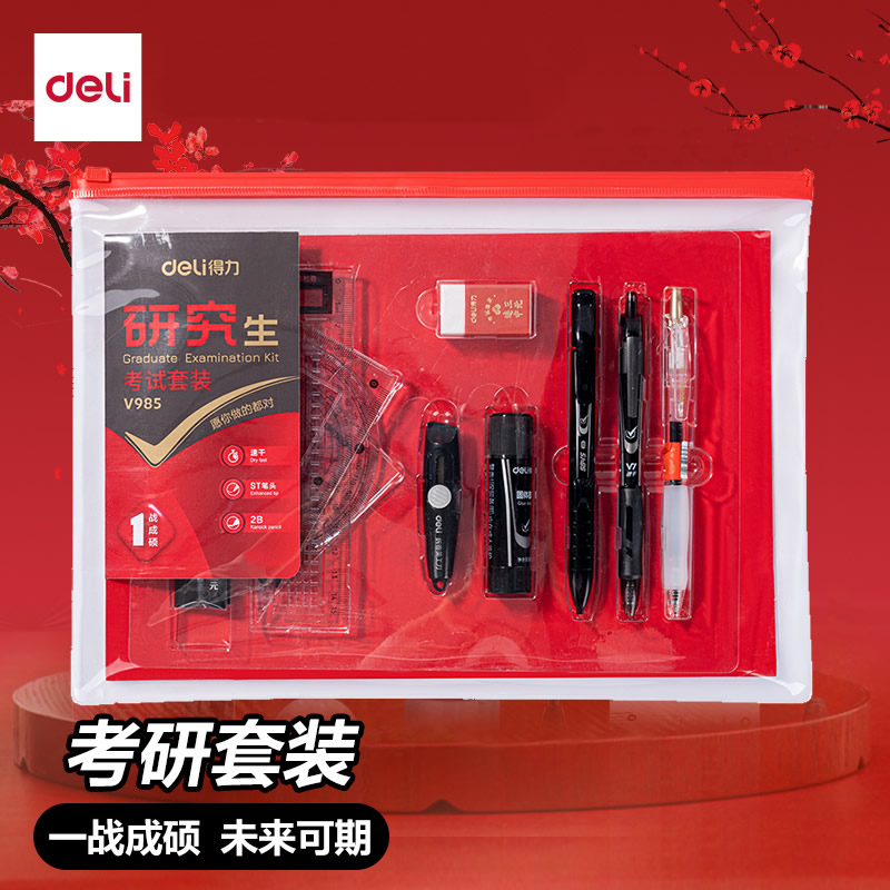 得力连中三元金榜题名2b铅笔考试专用学生用涂卡笔垫板高考中考考试专用文具套装学生考试套装心想试成高考