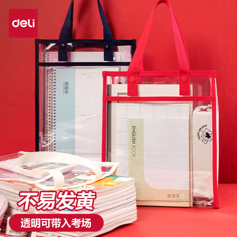 得力透明补习袋手提拎书袋高考专用透明袋文件袋手提袋画画美术袋学生文件收纳袋透明课后补习班包连中三元