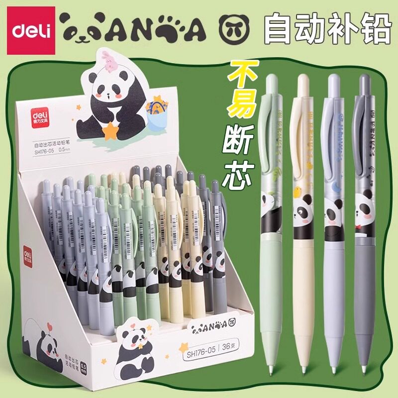 得力活动铅笔创意熊猫嘟嘟自动出芯自动铅笔0.5/0.7熊猫系列铅笔小学生用自动笔芯不易断铅芯文具用品