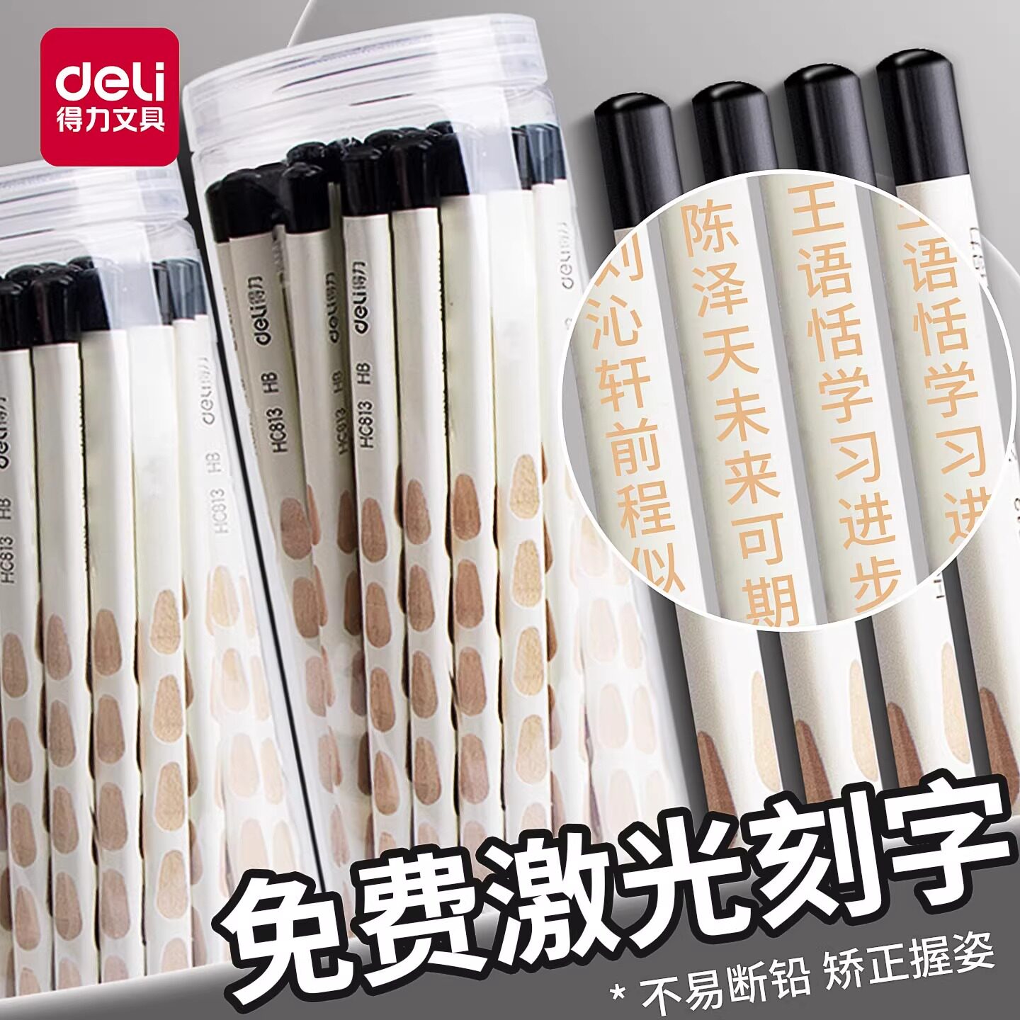 得力2b白杆洞洞铅笔免费激光定制安全无铅毒六角高颜值小学生用矫正三角杆hb练字素描铅笔
