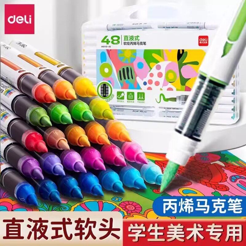 得力盒装软绘丙烯马克笔软头可叠色24色学生用48色软头水性彩色笔36色丙烯马克笔幼儿园手绘画涂鸦笔盒装