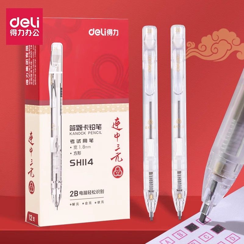 得力考试笔铅笔高考国考用品连中三元文具套装2b自动铅笔读电脑答题卡考研究生考研公务员