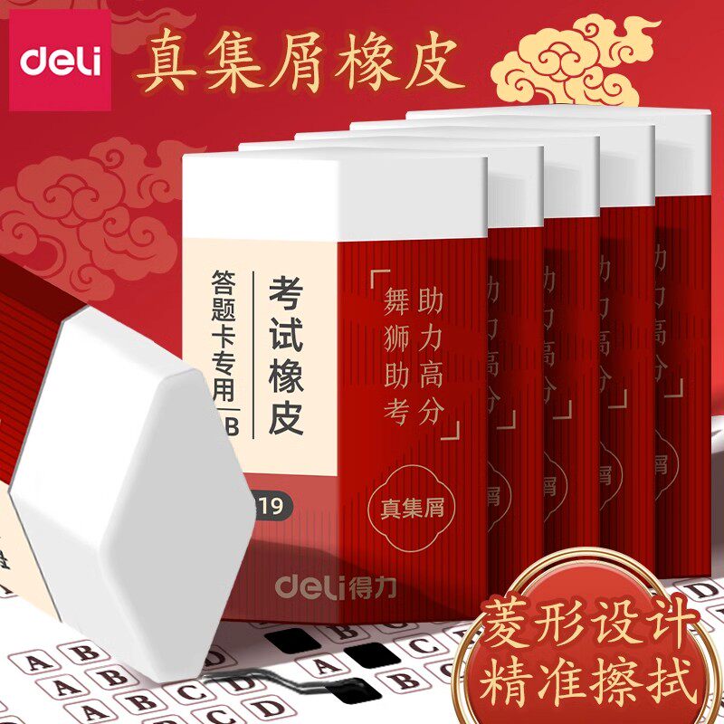 得力橡皮2b考试专用集屑成条擦得干净不易留痕擦字成线橡皮擦小学生橡皮擦素描答题卡专用超干净