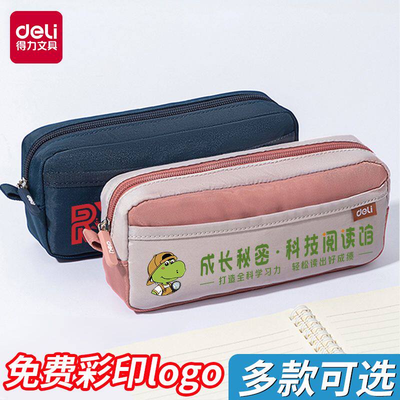 得力大容量帆布笔袋定制姓名字印logo文具袋小学生用男孩款女孩子版一年级铅笔盒宣传礼品奖品女生初中学生