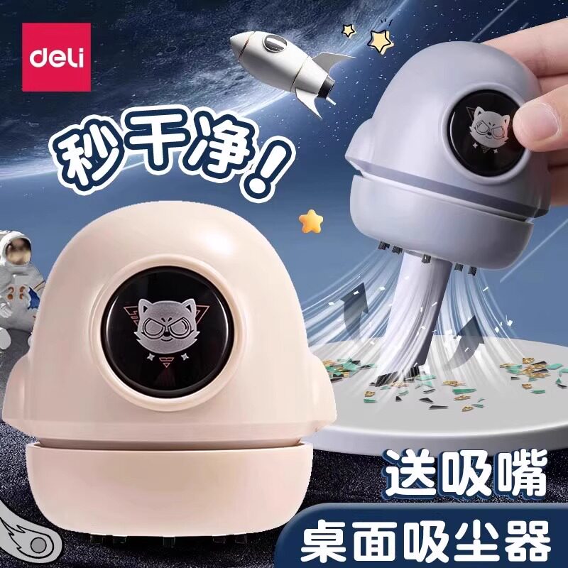 得力迷你桌面吸尘器学生电动款清洁器吸橡皮擦屑铅笔灰儿童电动小型充电可爱学习充电款清理吸灰机清理神器