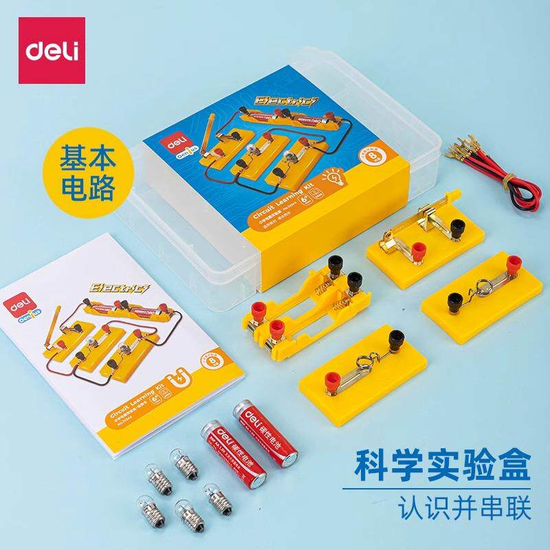 得力电路实验盒74344 小学磁学实验盒22件套 科学电路串联并联实验箱