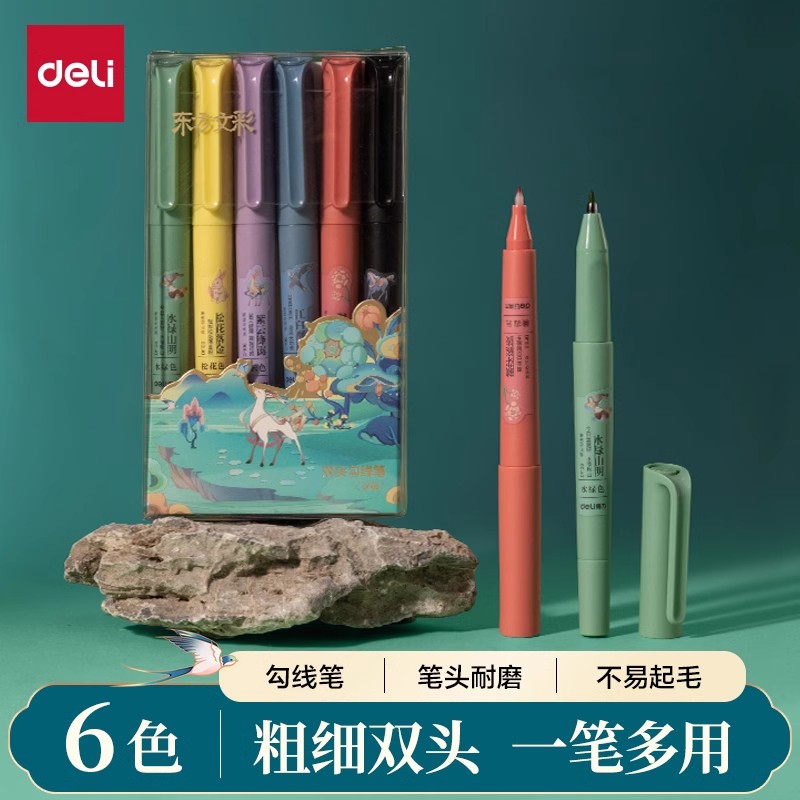 得力勾线笔东方文彩主题绘画儿童美术双头记号笔勾线笔美术专用黑色油性防水马克笔学生划线勾线笔DF106
