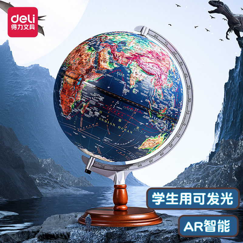 得力地球仪初中高中生小学生开学礼物新款万向旋转高清教学摆件专用地理展示儿童启蒙3d立体高清大小号