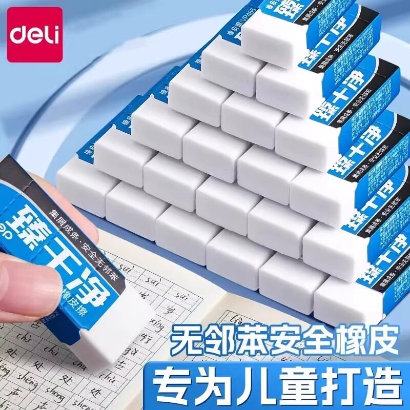 得力臻干净2B橡皮擦无屑超干净小学生专用擦拭可成条不留痕日常学习用品幼儿园考试美术素描不易留痕橡皮檫