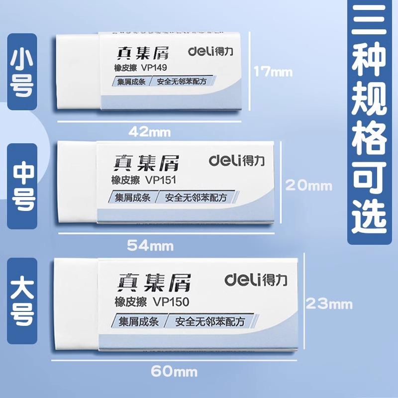 得力集屑橡皮擦大号可擦字成线象皮擦拭成条无碎渣橡皮儿童专用画画美术生橡皮擦学生文具用品