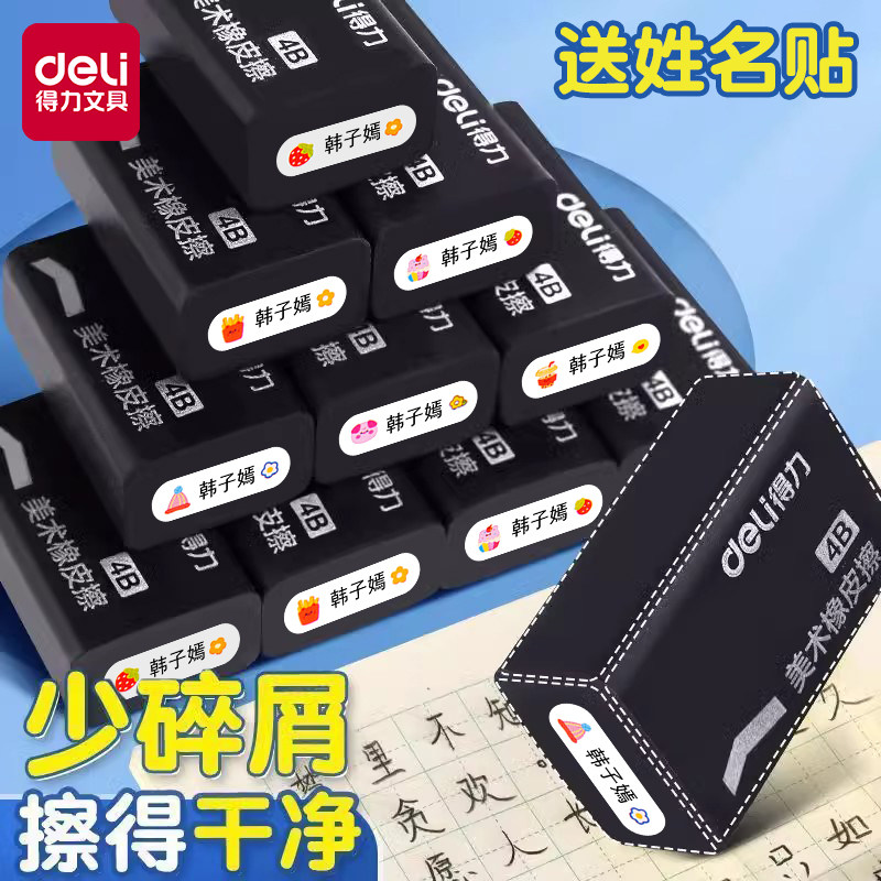 得力黑色橡皮擦无屑干净幼儿园儿童初中生不留痕素描绘图考试画画像皮檫铅笔橡皮小学生专用
