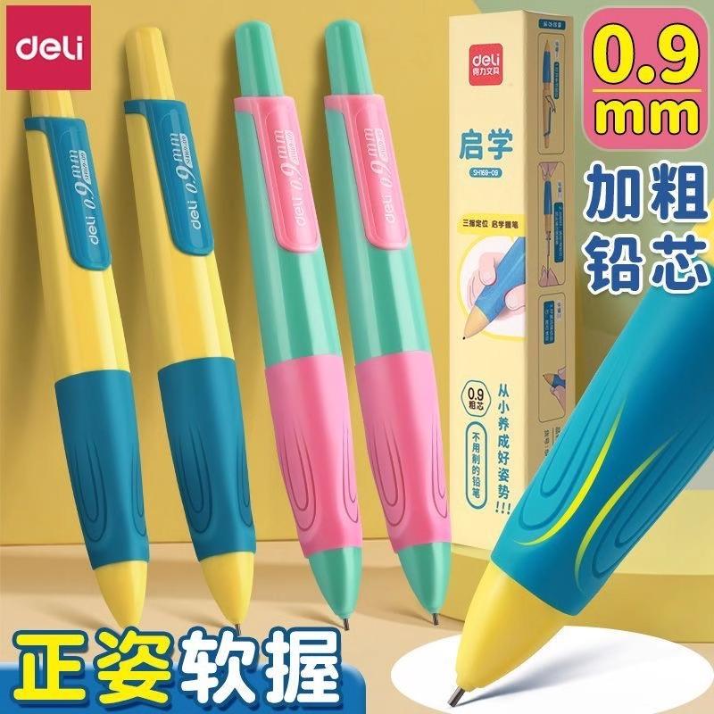 得力矫姿自动铅笔小学生用HB启蒙握笔0.9mm不易断芯免削活动铅笔不用削的自动2年级儿童宝宝练字书写姿势加粗