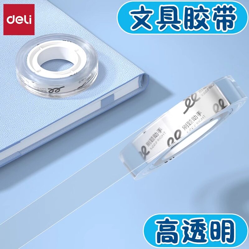 透明胶带小号学生刷题文具胶带8mm细窄强韧型高粘度胶纸办公封口文具小胶布错题修正可粘字神器胶纸