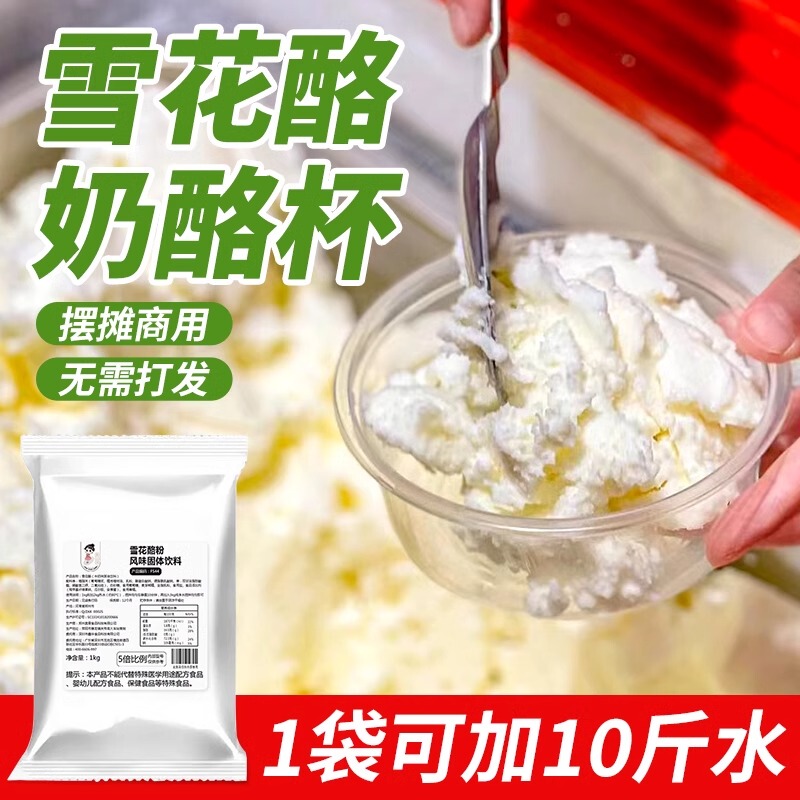 Tea-Flavored Cold Snowflake Cheese Powder, Commercial Cheese Cup Special Powder, Cheese Companion Powder, Ingredients for Fluffy Ice Powder, Homemade for Stalls