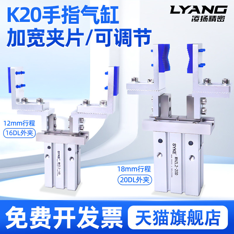 K20手指气缸机械手注塑机可调节加宽夹具MHZL2-16D/20D平行夹爪