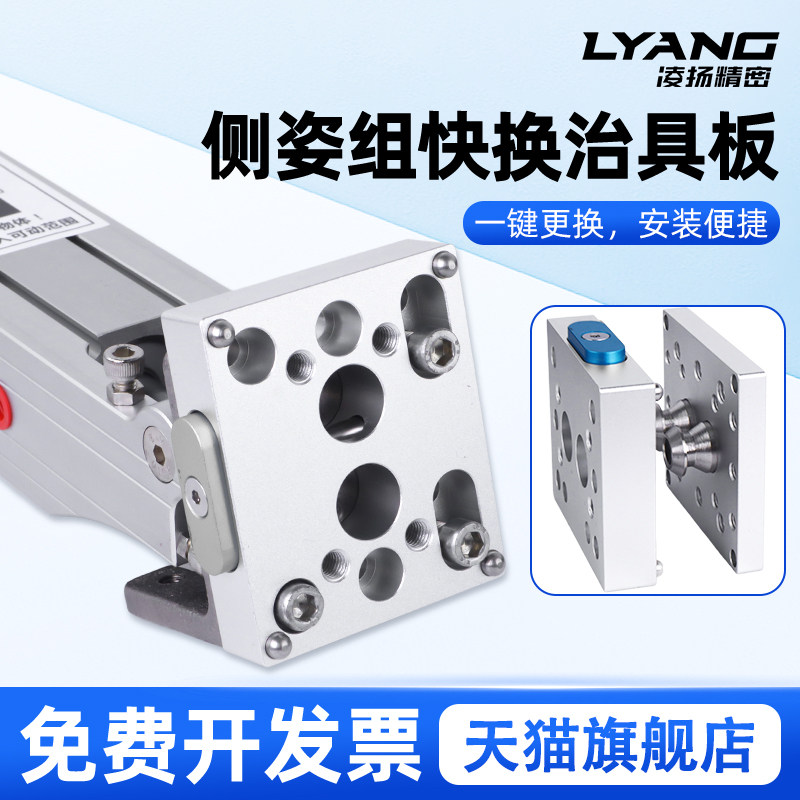 机械手治具快换板3240D侧资组转换板一键转换器注塑机工装夹具