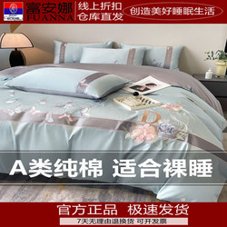 Fuanna Home Textiles Class a 100% Pure Cotton Long-Staple Cotton Embroidered Four-Piece Set of Bed Sheet, Duvet Cover, and Bedding