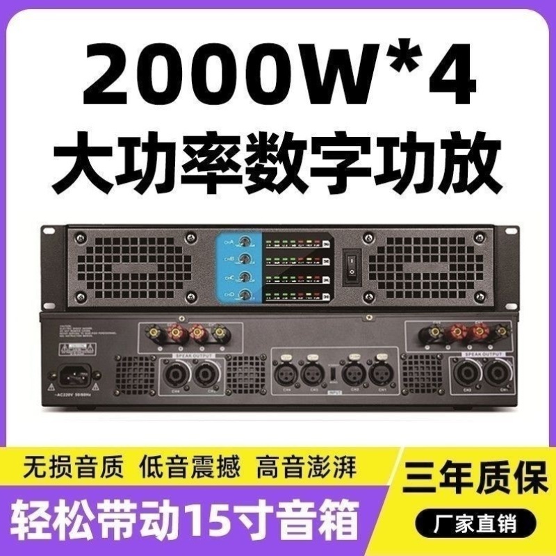 Digital power amplifier pure post-stage high-power 4-channel post-stage power amplifier fever-grade hifi home ktv audio