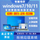 远程重装安装原版专业版纯净版升级win7/10/11台式笔记本刷机电脑