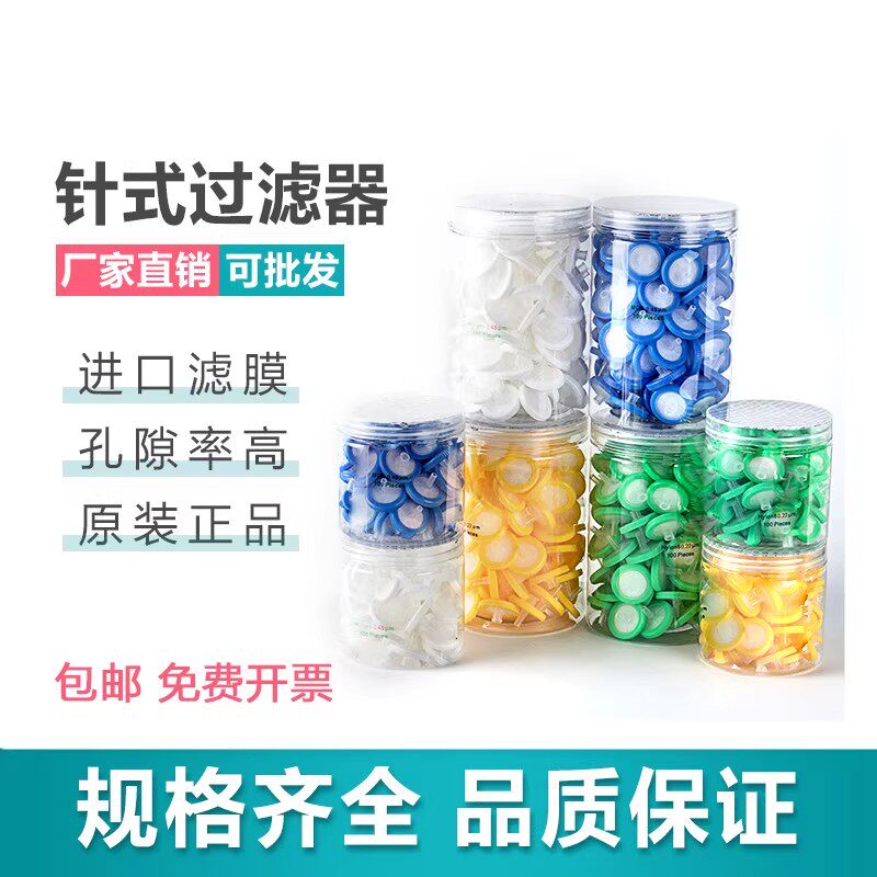 针式过滤器尼龙有机系水系13*0.22/13*0.45/25*0.45/25*0.22