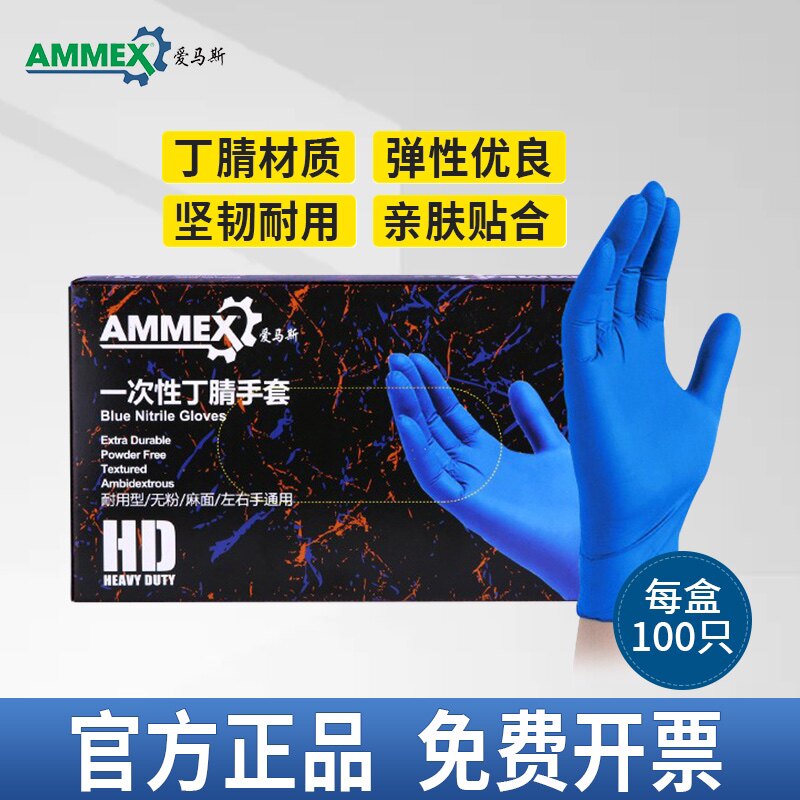 爱马斯耐用防护手套丁腈乳胶PVC一次性加厚实验室家务烘焙厨房
