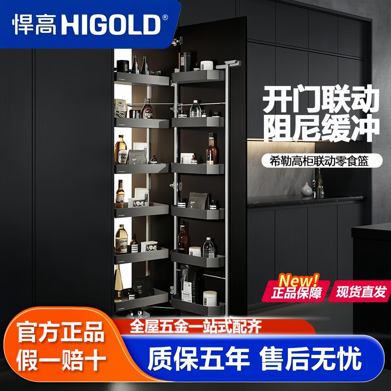 Higold Monster Pull-Out Basket Snack Cabinet Multi-Layer Deep Kitchen Cabinet Built-In Ultra-Narrow Wine Rack Spice Basket