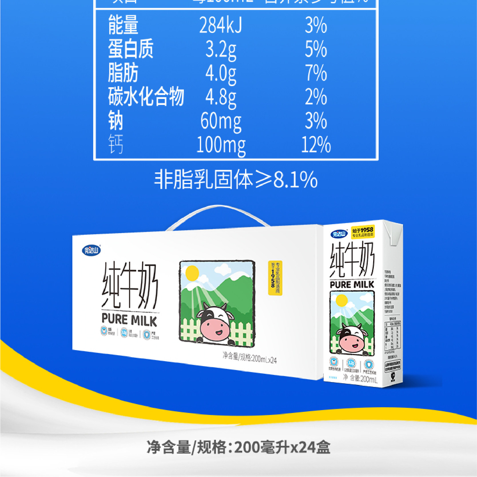 安享好物 安享B级纯奶-完达山全脂纯牛奶 国标 