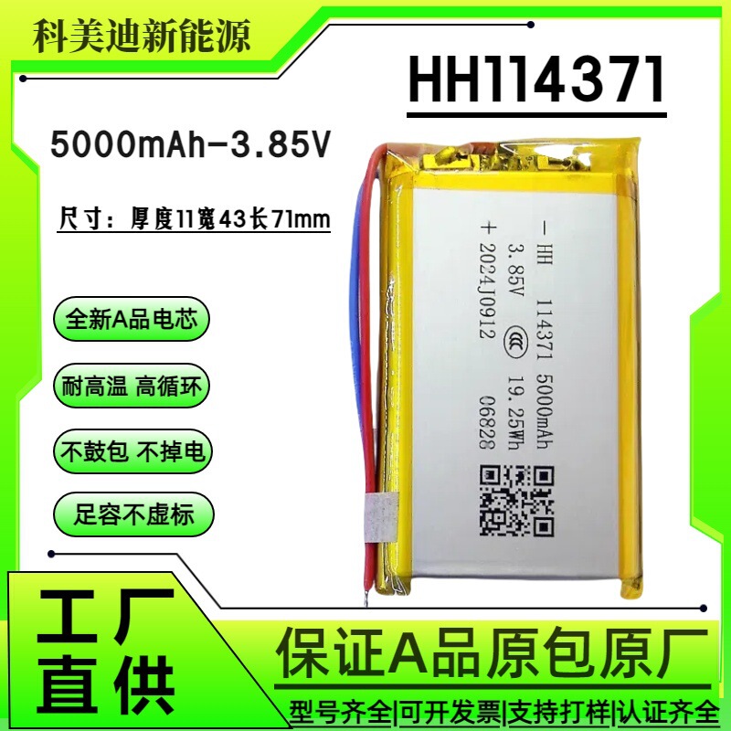 114371 Polymer Lithium Battery Cell 5000 Capacity 3.85V Large Capacity Power Bank Shaver Locator
