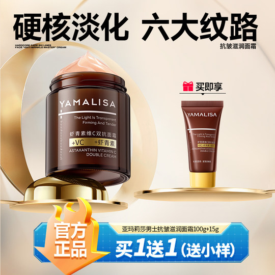 Amarisha Men's Face Cream Astaxanthin Essence Firming Anti-Wrinkle Hydrating Moisturizing Pores Tik Tok Same Style