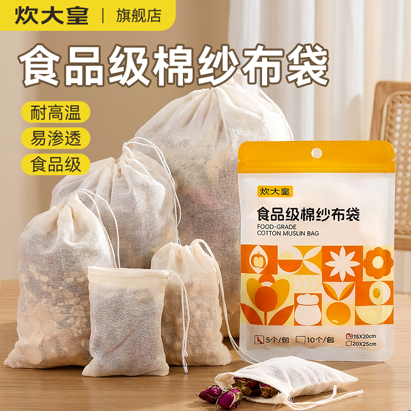 Cooking Emperor Cotton Gauze Soup Bags, Food-Grade Disposable Spice Seasoning Marinade Stew Meat Tea Bags, Herbal Medicine Filter Bags Cooking Emperor Cotton Gauze Soup Bags, Food-Grade Disposable Spice Seasoning Marinade Stew Meat Tea Bags, Herbal Medicine Filter Bags
