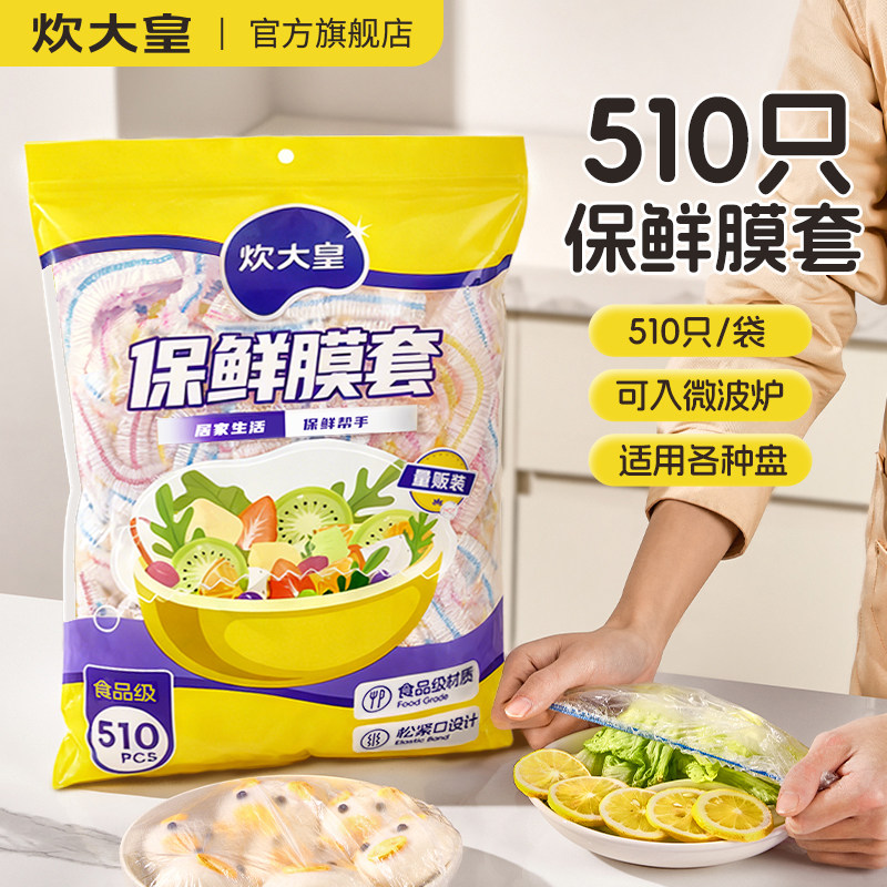 Cook Dahuang Одноразовая крышка из пищевой пищевой пленки для домашнего холодильника, крышка для остатков посуды, специальная утолщенная крышка из пищевой пленки